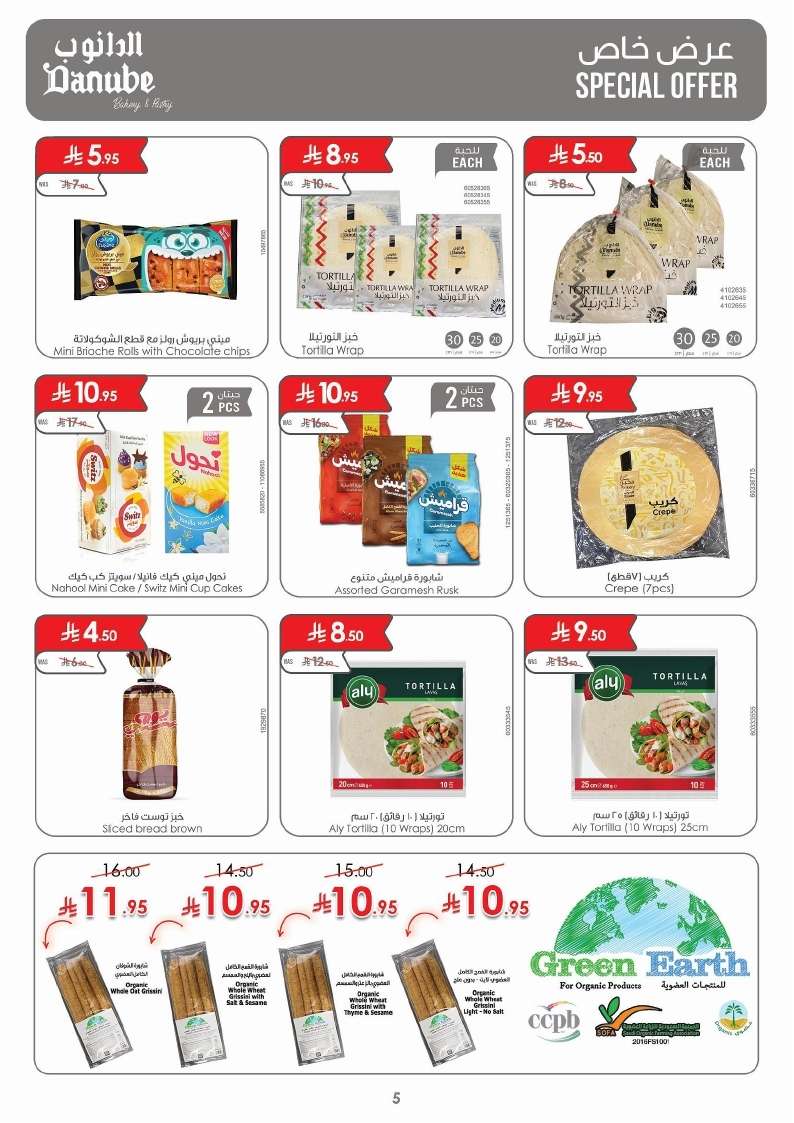 SwiDcz - عروض الدانوب جدة الاسبوعية الخميس 24-4-2025 اقل الاسعار