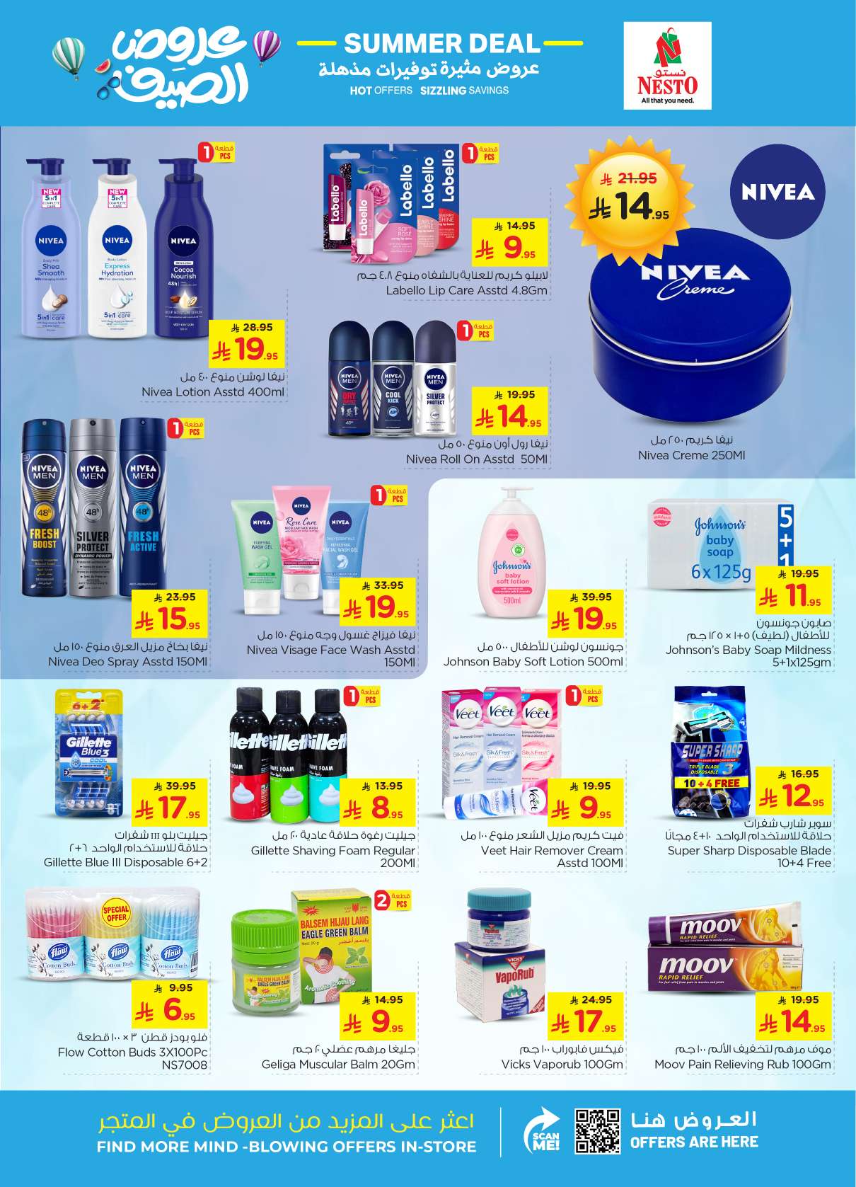 TDCROZ - عروض نستو الرياض الاسبوعية الاربعاء 25 شوال 1446هـ | عروض الصيف