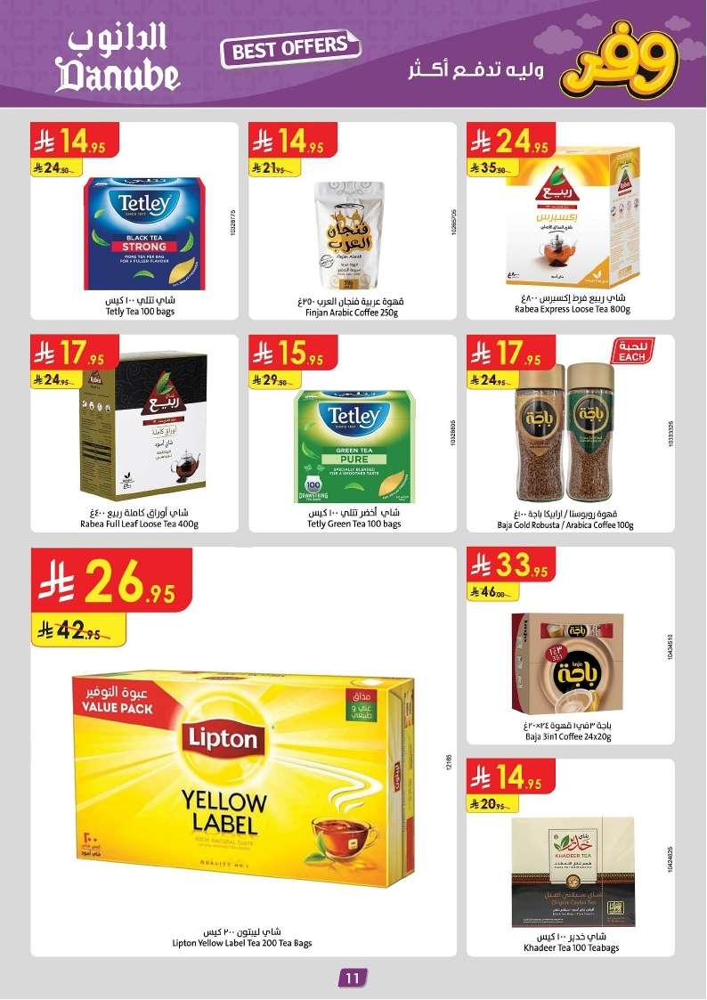 TWZdGR - تسوق عروض الدانوب الاحساء الاسبوعية الأربعاء 9 ابريل 2025 ووفر