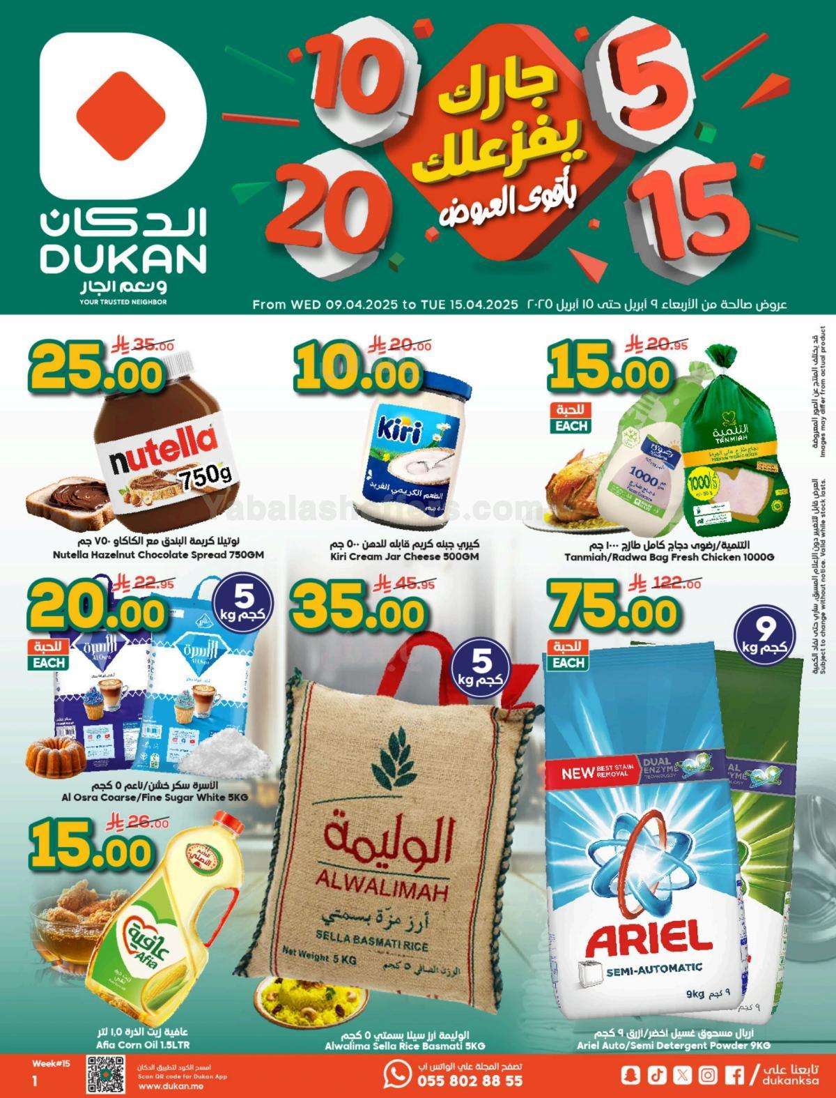 TXE57R - عروض الدكان جدة الاسبوعية الخميس 10-4-2025 | جارك يفزعلك