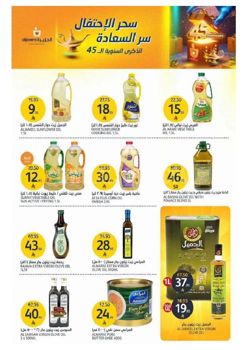 TdkYHm - عروض أسواق الجزيرة الاسبوعية الأربعاء 30 ابريل 2025 احتفال الذكري السنوية الـ 45