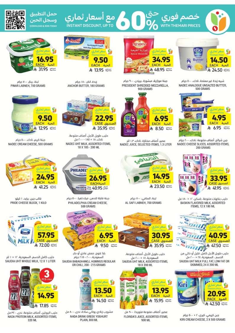 TvkdDy - عروض التميمي لجميع الفروع الأربعاء 30-4-2025 | احتراف الطبخ