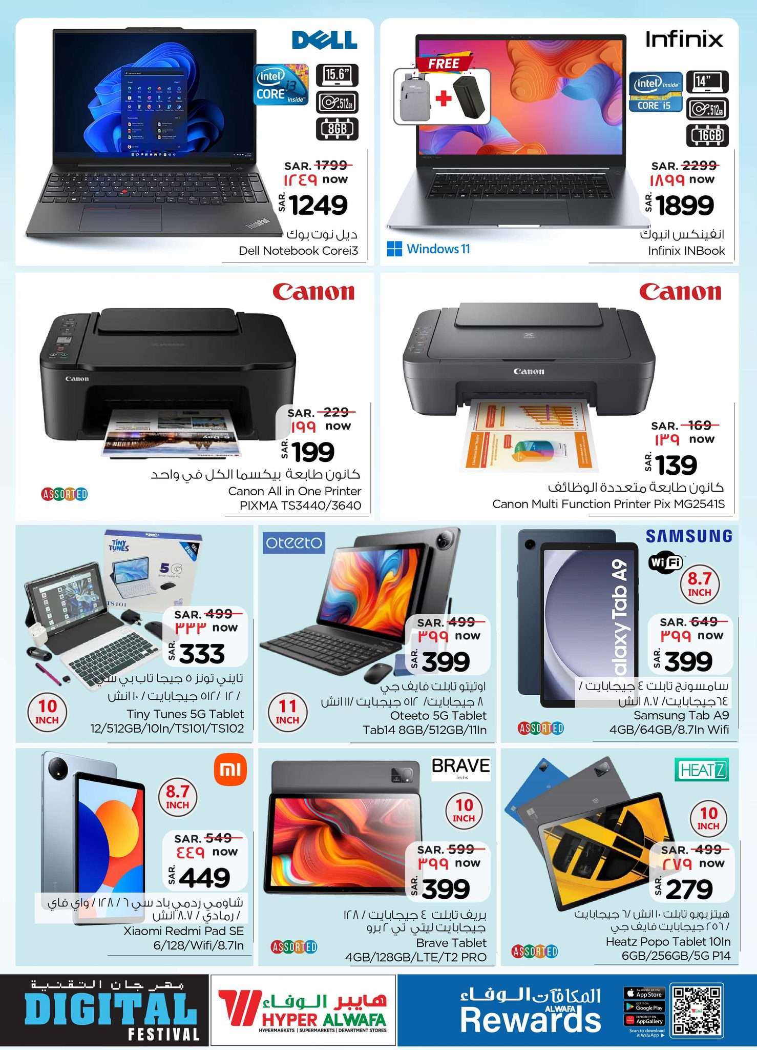 UEysrH - عروض الوفاء هايبر ماركت الاسبوعية الخميس 24 ابريل 2025 مهرجان التقنية