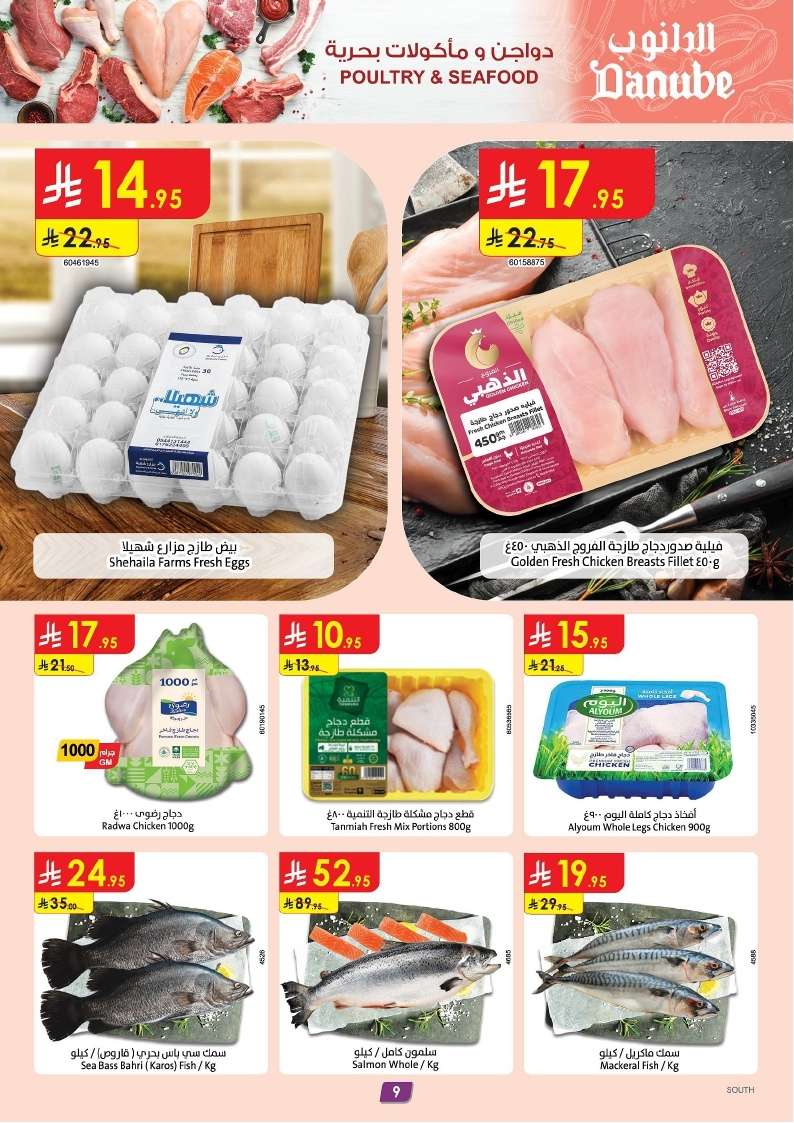 UGB4J1 - تصفح عروض الدانوب خميس مشيط الأسبوعية الخميس 10-4-2025