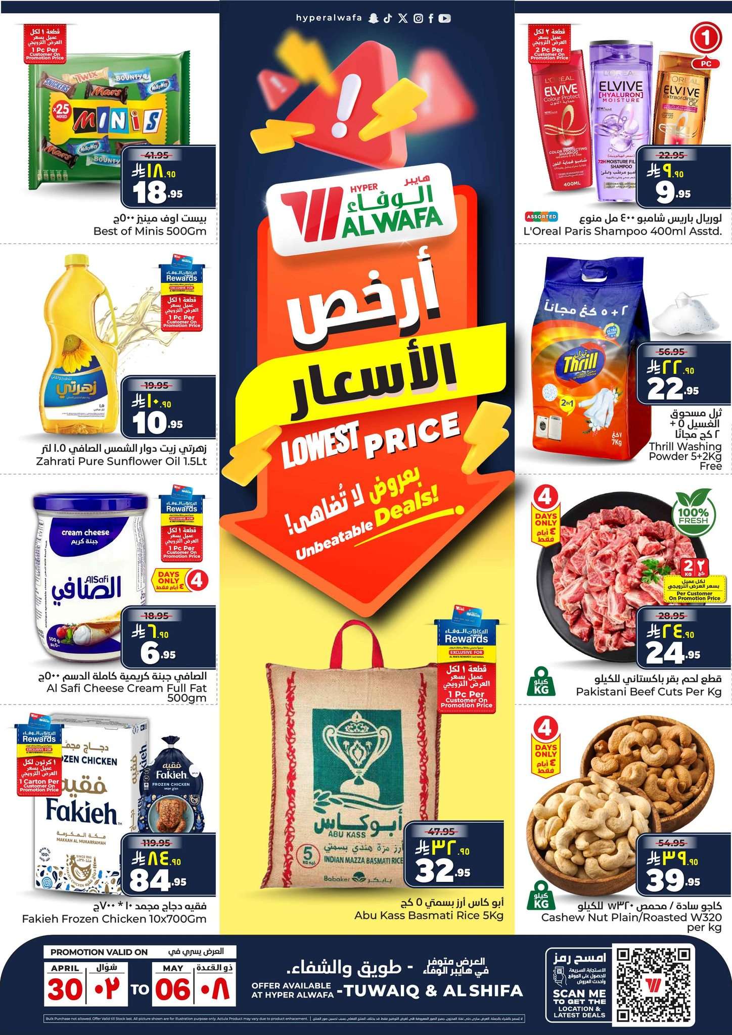 UIMl0E - عروض الوفاء هايبر ماركت الاسبوعية الاربعاء 30-4-2025 | أرخص الاسعار