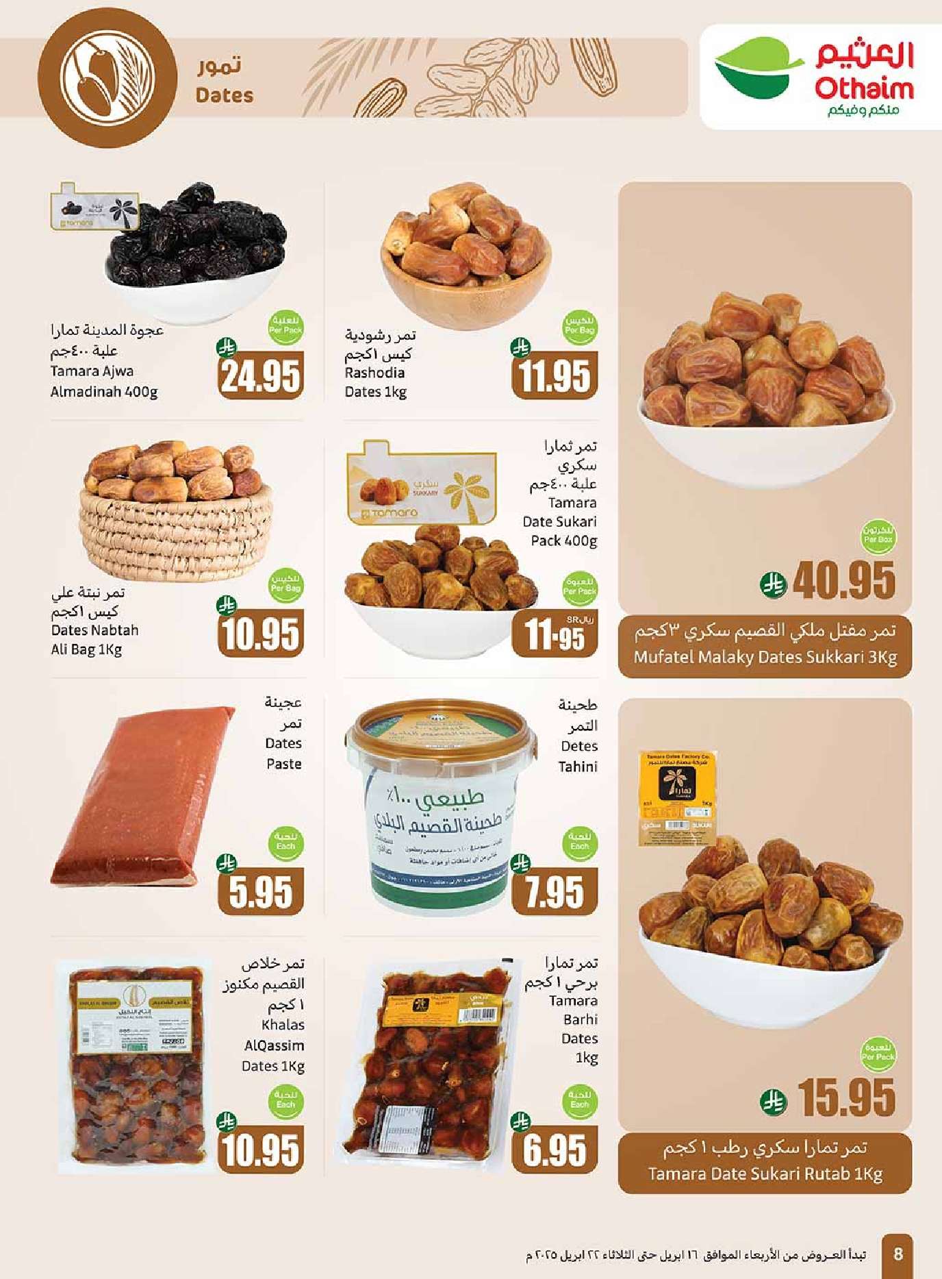 UZdVAS - عروض العثيم الاسبوعية الاربعاء 16 ابريل 2025 بنصف السعر