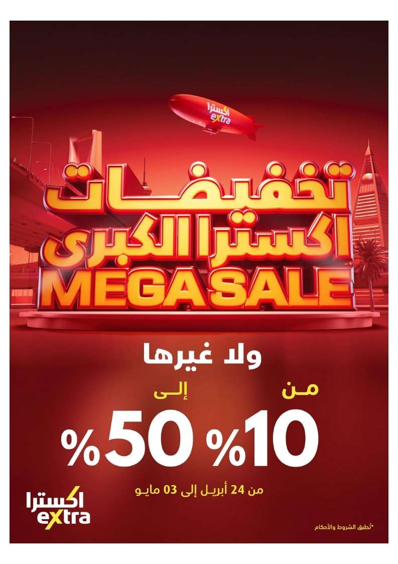 UeMzr1 - مجلة عروض اكسترا السعودية الاربعاء 23 ابريل 2025 | التخفيضات الكبري