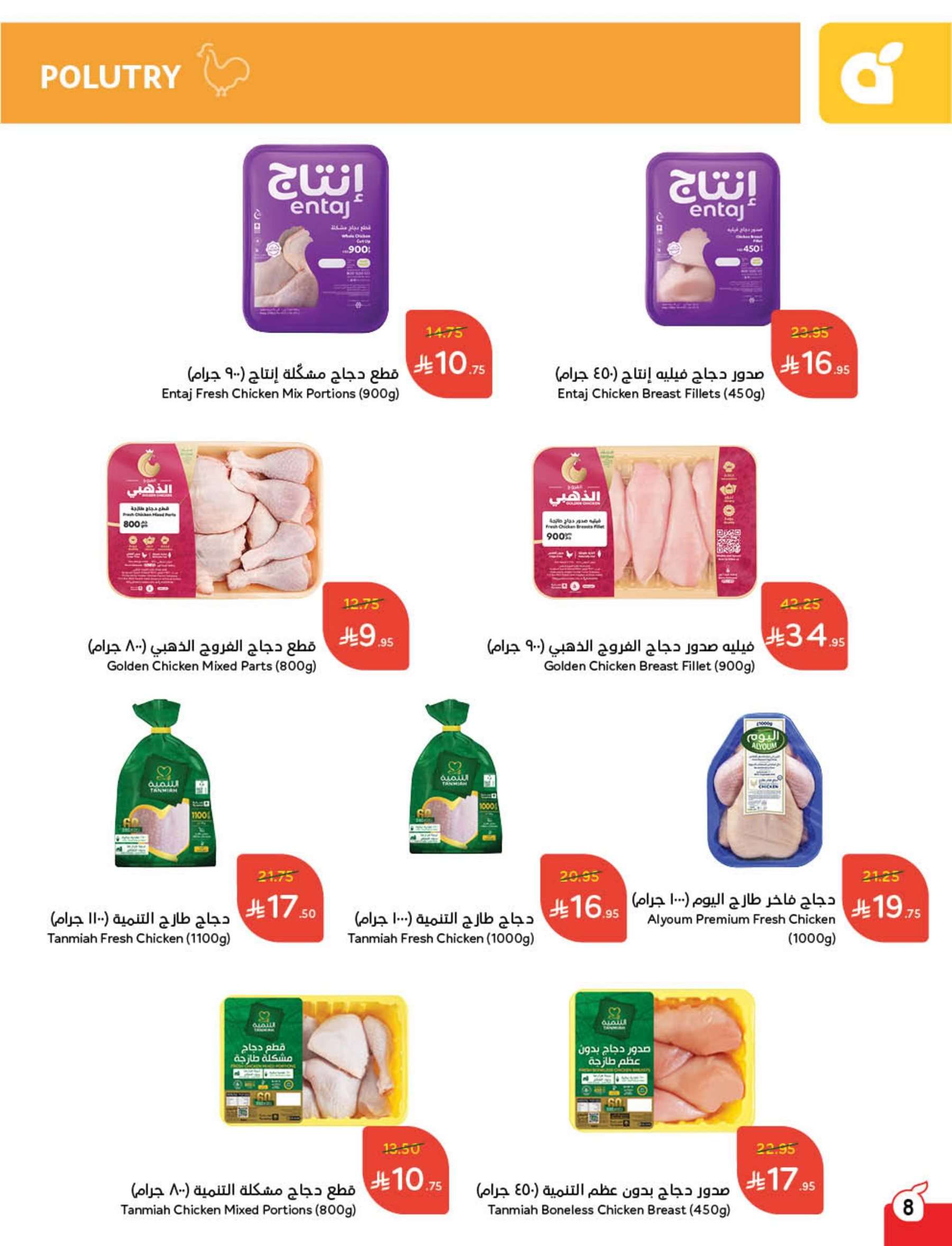 Uj61pc - مجلة عروض بنده الاسبوعية الاربعاء 23/4/2025 كمية أكبر بسعر أوفر