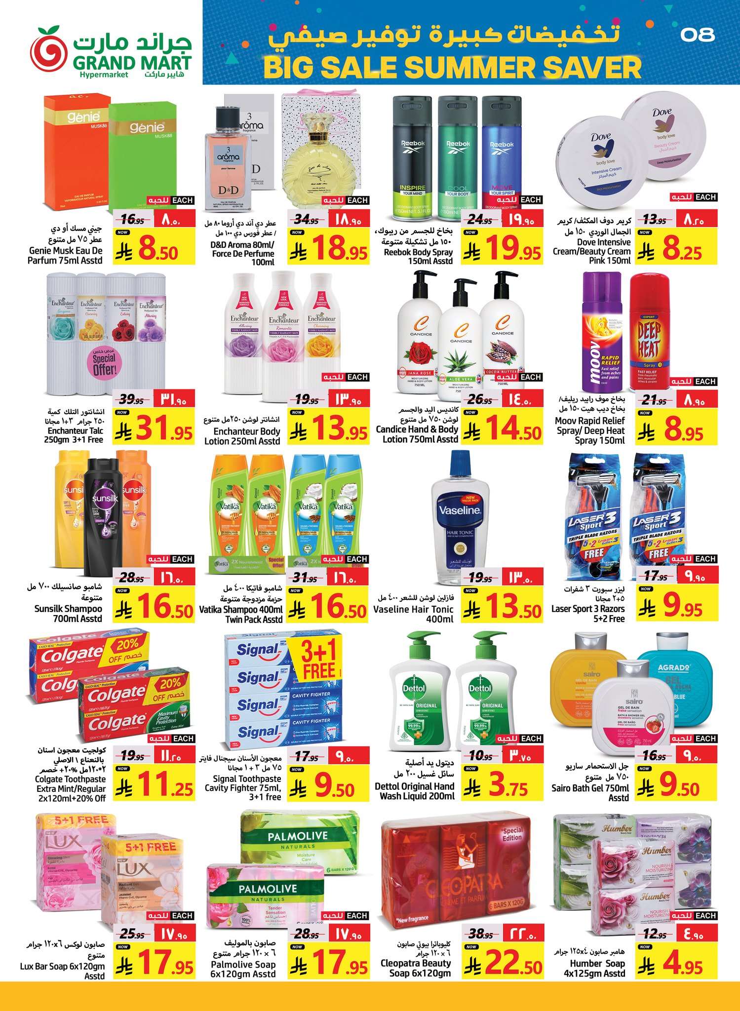 Uskgcp - عروض جراند مارت الدمام الاسبوعية الاربعاء 2 ذو القعدة 1446هـ | خصم كبير