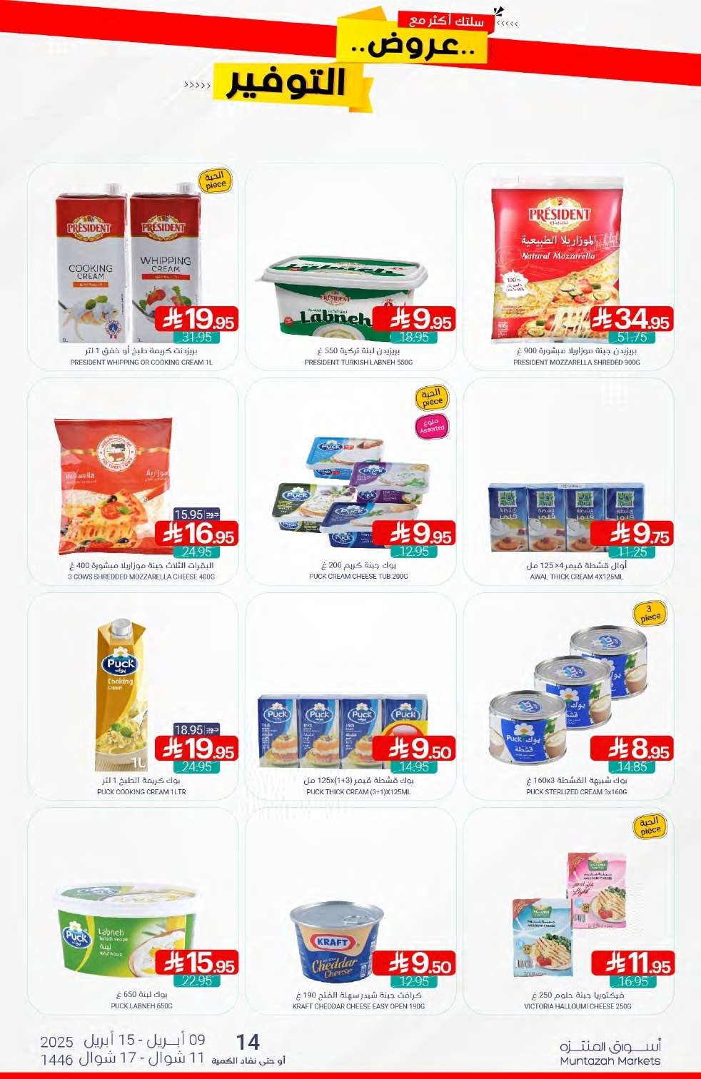 VDBFvR - عروض أسواق المنتزه الأسبوعية الاربعاء 9-4-2025 | عروض التوفير