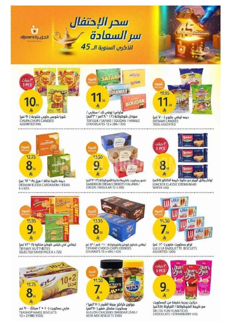 VGbKJs - عروض أسواق الجزيرة الاسبوعية الأربعاء 30 ابريل 2025 احتفال الذكري السنوية الـ 45
