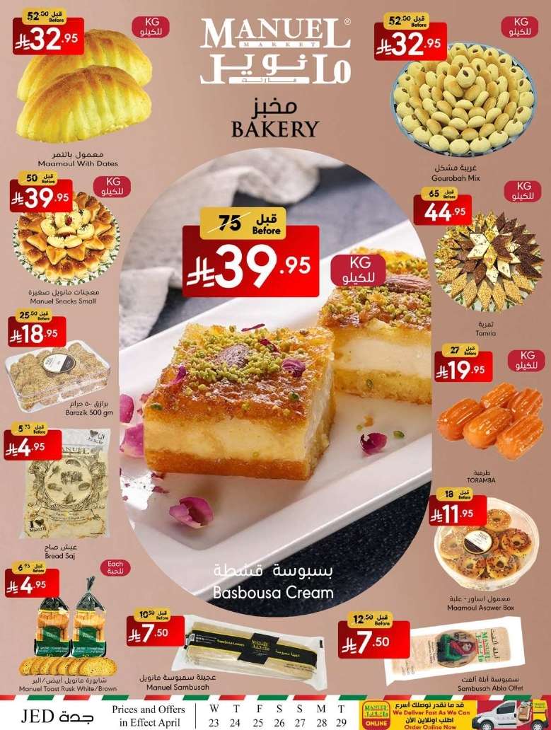 VKfaou - عروض مانويل جدة الاربعاء 23 ابريل 2025 | صفقات أسبوعية