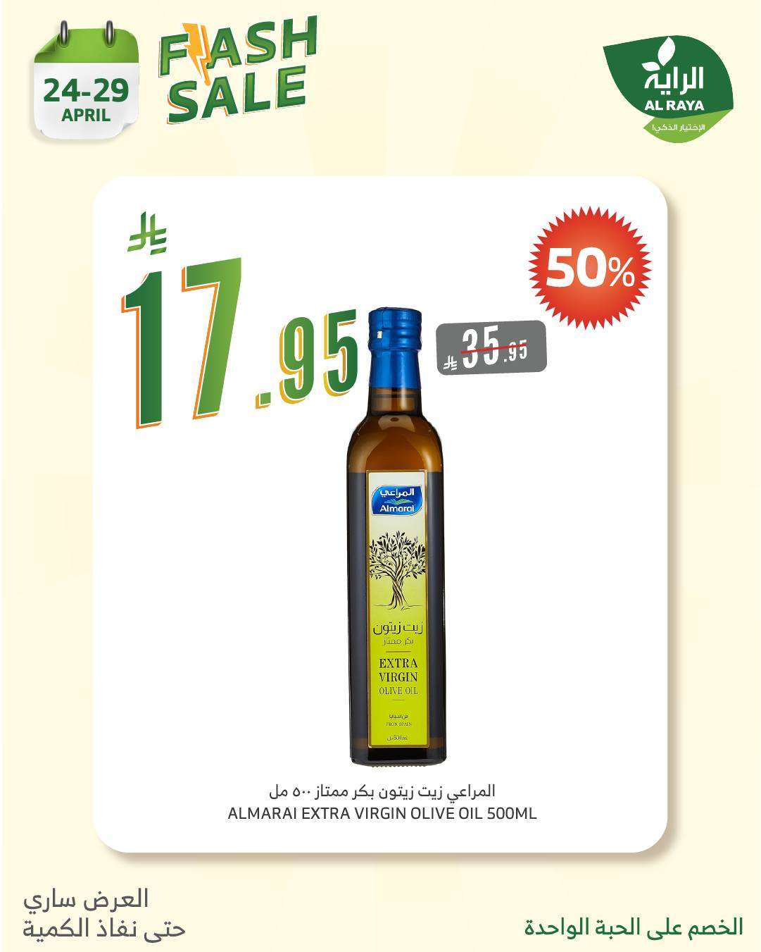 VO38ag - عروض اسواق الراية الويكند الخميس 24-4-2025 | الذكي ياخدها بنصف السعر