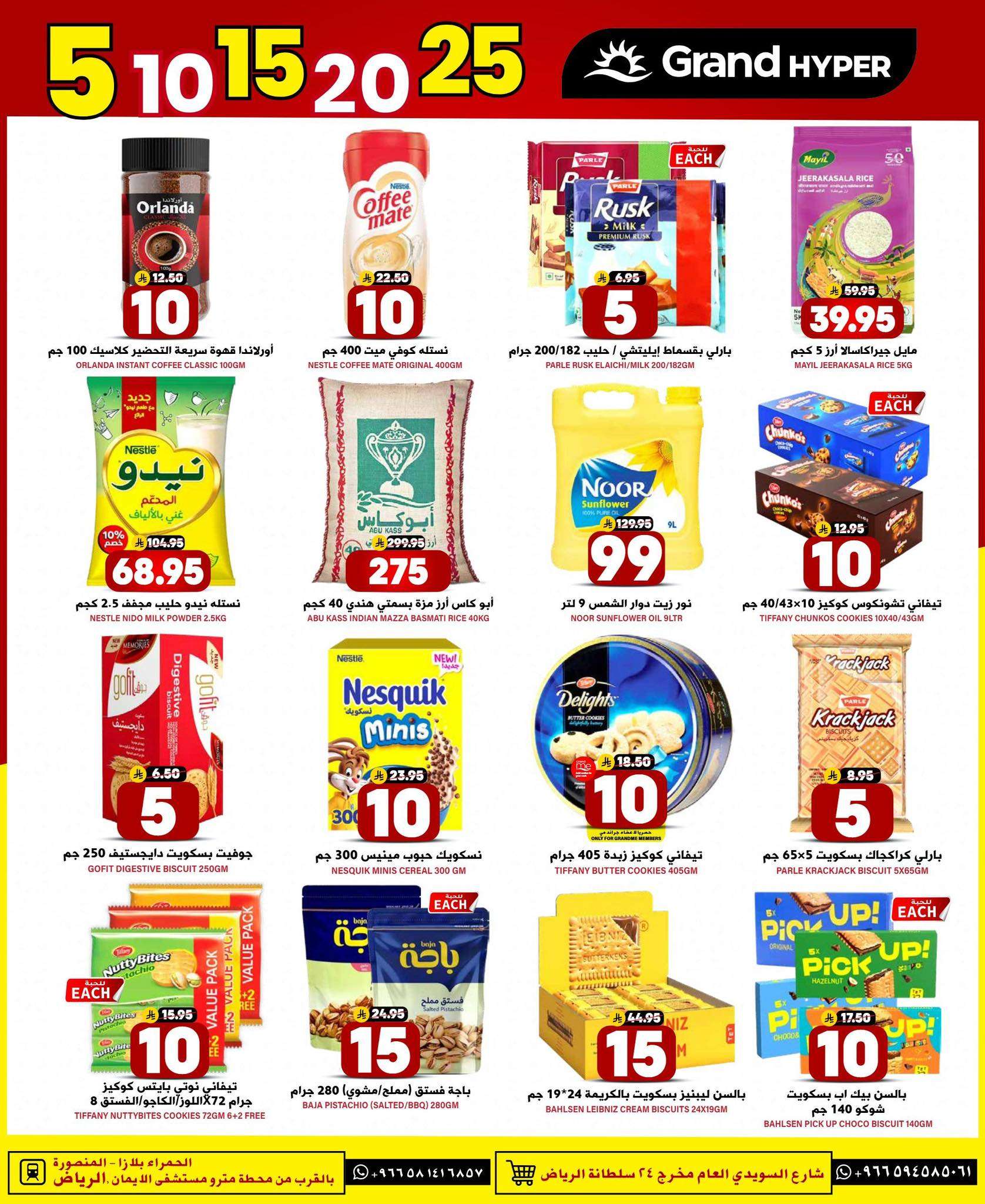 VSZsqK - عروض جراند هايبر الرياض الاسبوعية الاربعاء 9-4-2025 | بـ 5.10.15.20.25 ريال سعودي