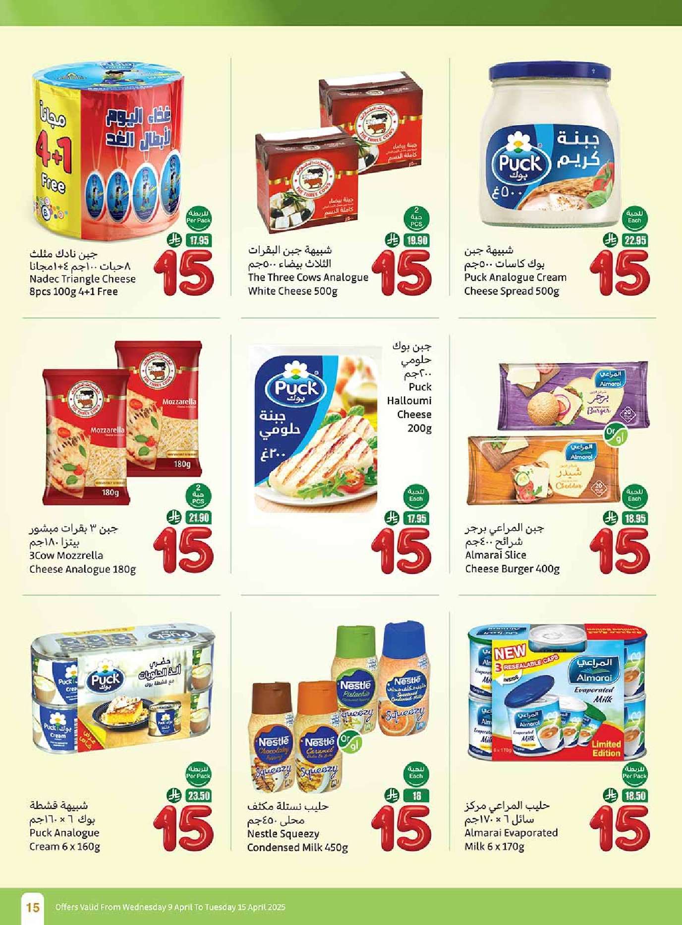 VTO11j - عروض العثيم الاسبوعية الاربعاء 9 ابريل 2025 مهرجان عروض