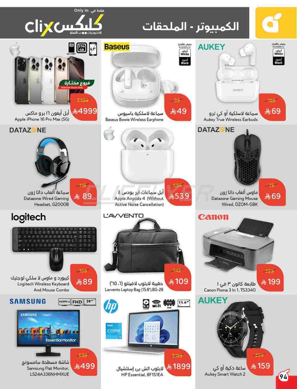 Vb9zaE - عروض بنده الاسبوعية الاربعاء 9-4-2025 | أقوي عروض الـ 10.15.20 ريال