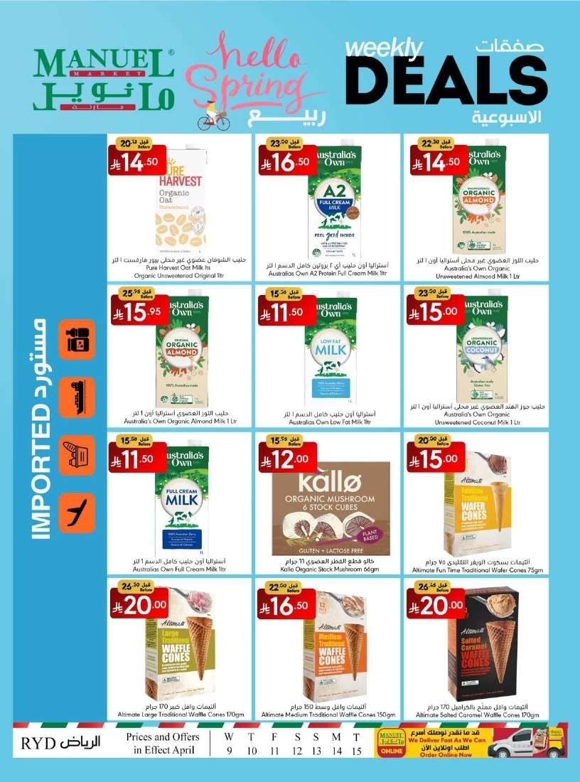 VgIP2h - عروض مانويل الرياض الاسبوعية الاربعاء 9/4/2025 | صفقات الربيع