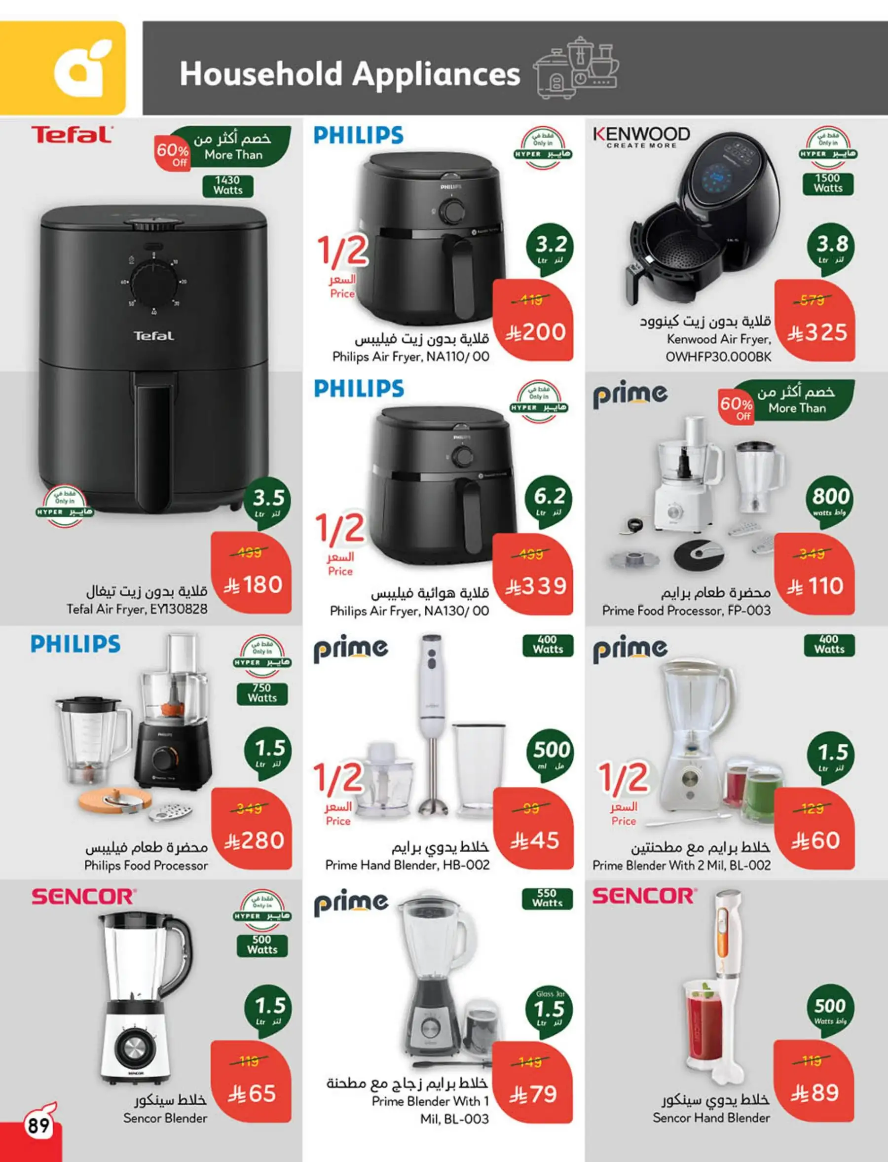 عروض بنده صفحة واحدة علي الاجهزة الكهربائية حتي الثلاثاء 22 ابريل 2025 2 WHu0fe - عروض بنده صفحة واحدة علي الاجهزة الكهربائية حتي الثلاثاء 22 ابريل 2025