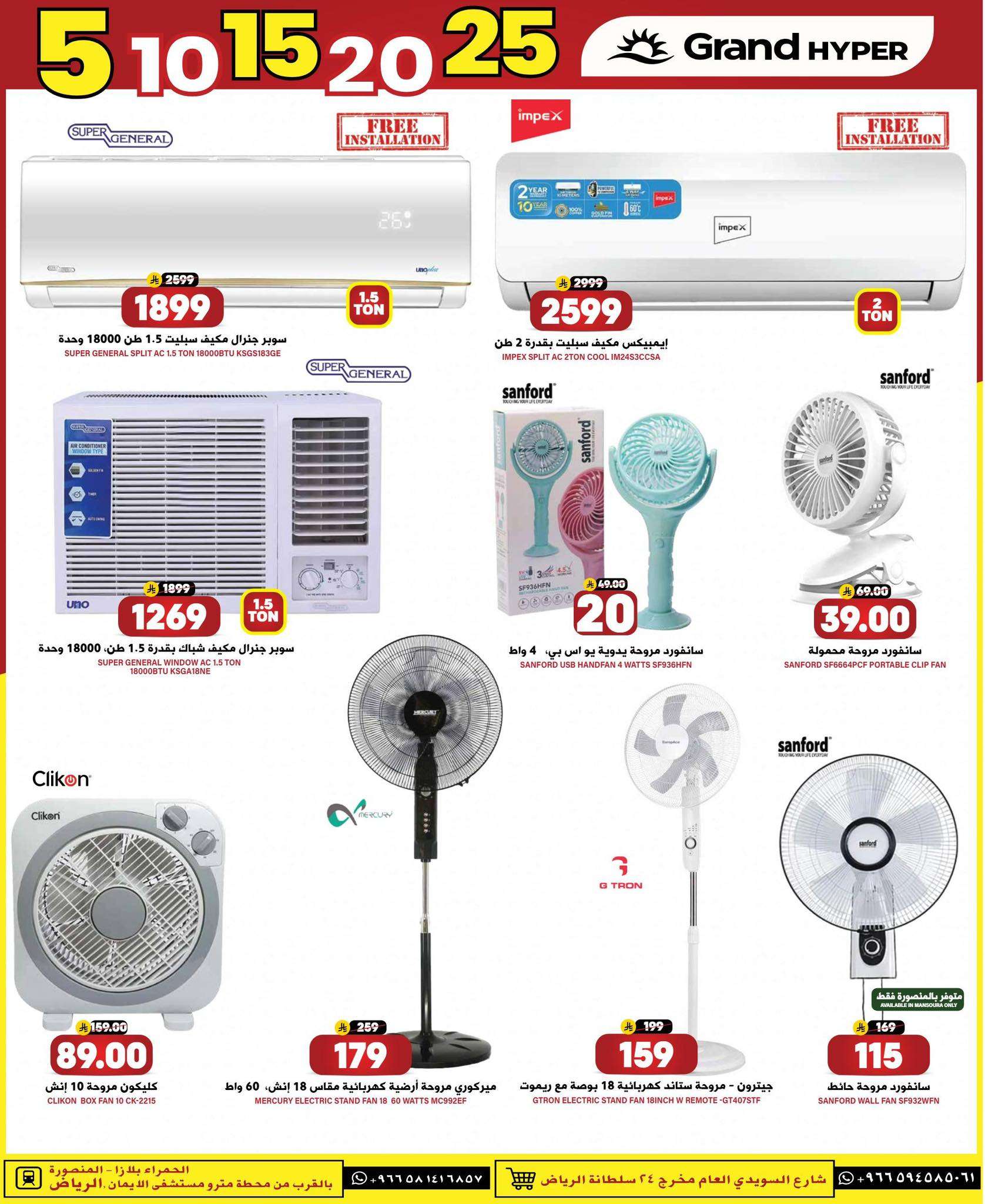 WNkqmv - عروض جراند هايبر الرياض الاسبوعية الاربعاء 9-4-2025 | بـ 5.10.15.20.25 ريال سعودي