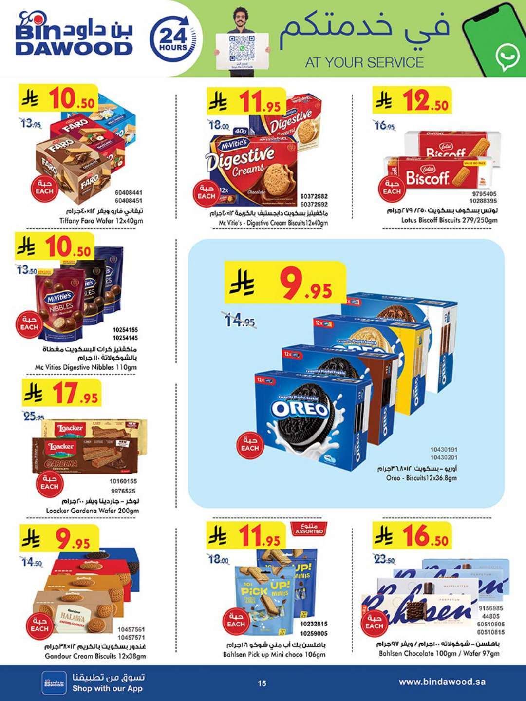 WTF3e9 - عروض بن داود جدة الاسبوعية الاربعاء 23 ابريل 2025 اقوي العروض