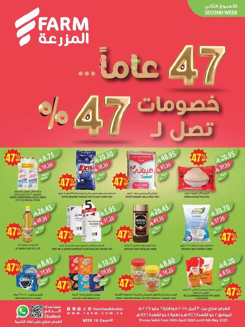 WdaQX5 - عروض أسواق المزرعة المنطقة الجنوبية الاسبوعية الأربعاء 30 ابريل 2025 اقوي الخصومات