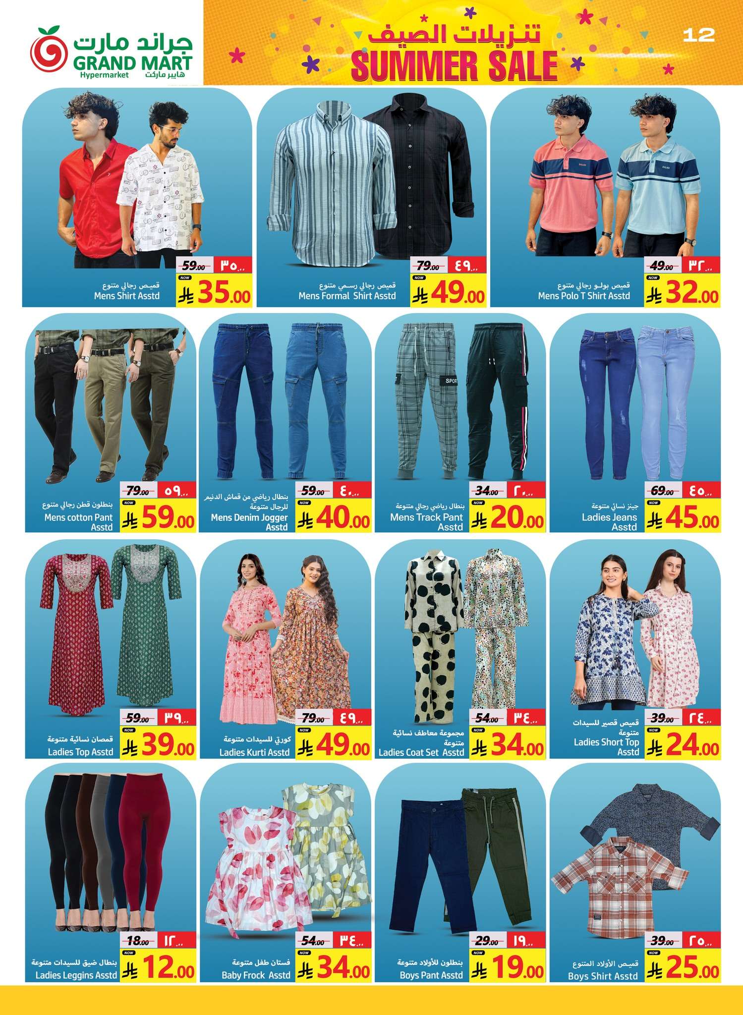 Wdmu1T - عروض جراند مارت الدمام الاسبوعية الاربعاء 25 شوال 1446هـ تنزيلات الصيف