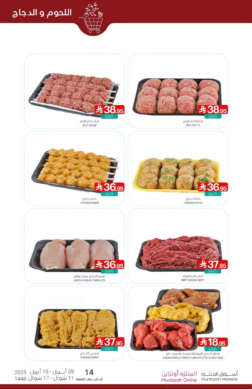 WlQp29 - عروض أسواق المنتزه الأسبوعية الاربعاء 9-4-2025 | عروض التوفير