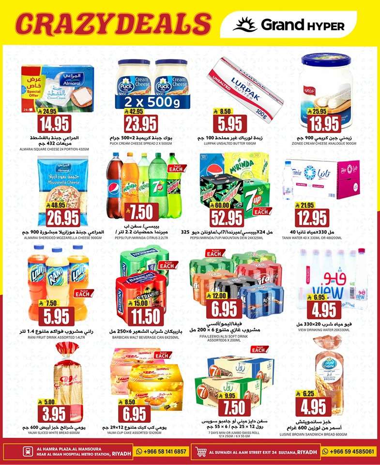 XJuP5s - عروض جراند هايبر الرياض الاسبوعية الاربعاء 23/4/2025 | عروض لا تصدق