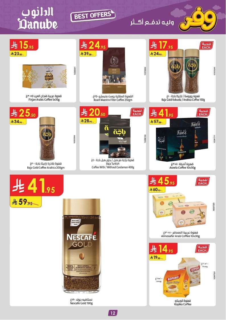 XeS3p4 - عروض الدانوب جازان الاسبوعية الأربعاء 30-4-2025 اقل الاسعار