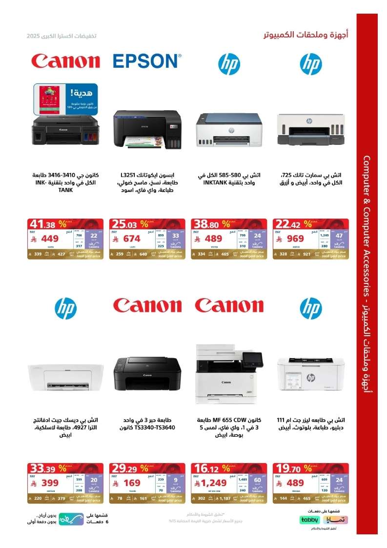 XjIi8c - مجلة عروض اكسترا السعودية الاربعاء 23 ابريل 2025 | التخفيضات الكبري