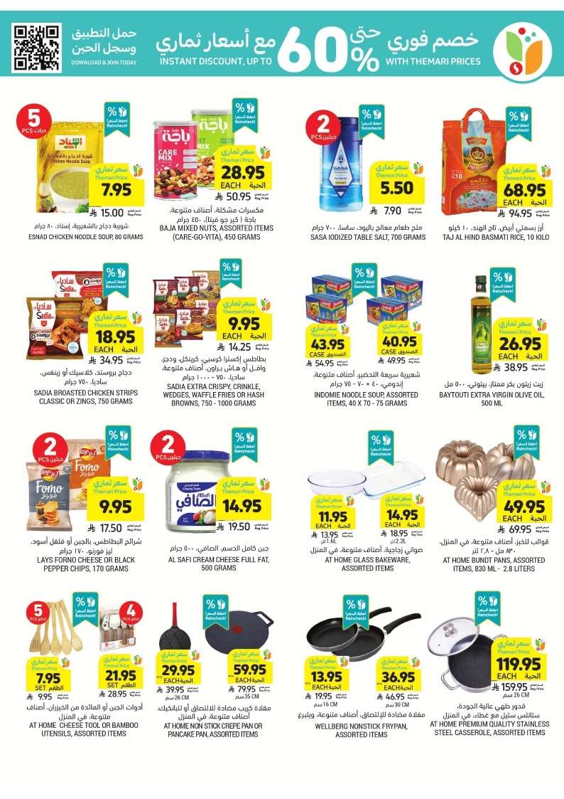 Y8km7Y - عروض التميمي لجميع الفروع الأربعاء 30-4-2025 | احتراف الطبخ