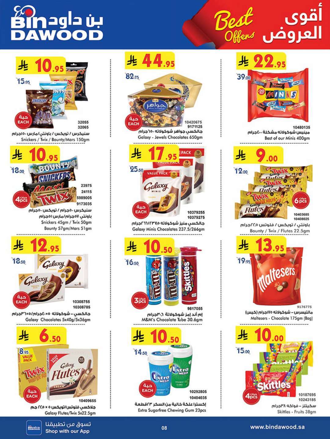 - عروض بن داود جدة الاسبوعية الاربعاء 23 ابريل 2025 اقوي العروض