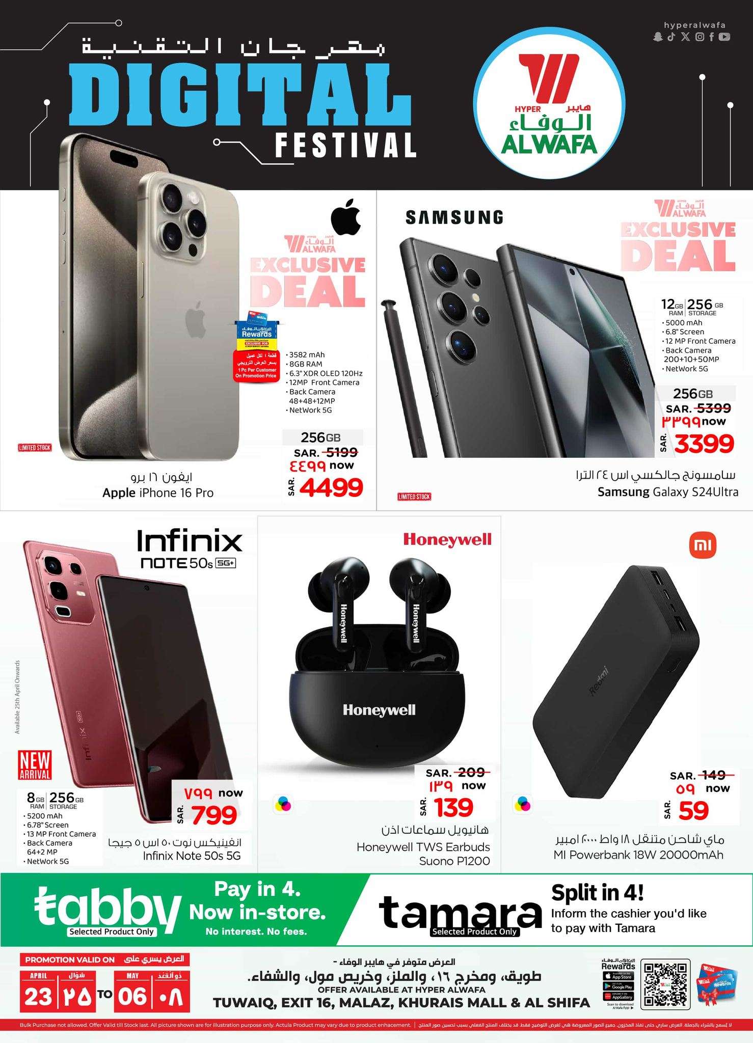 YToWBH - عروض الوفاء هايبر ماركت الاسبوعية الخميس 24 ابريل 2025 مهرجان التقنية