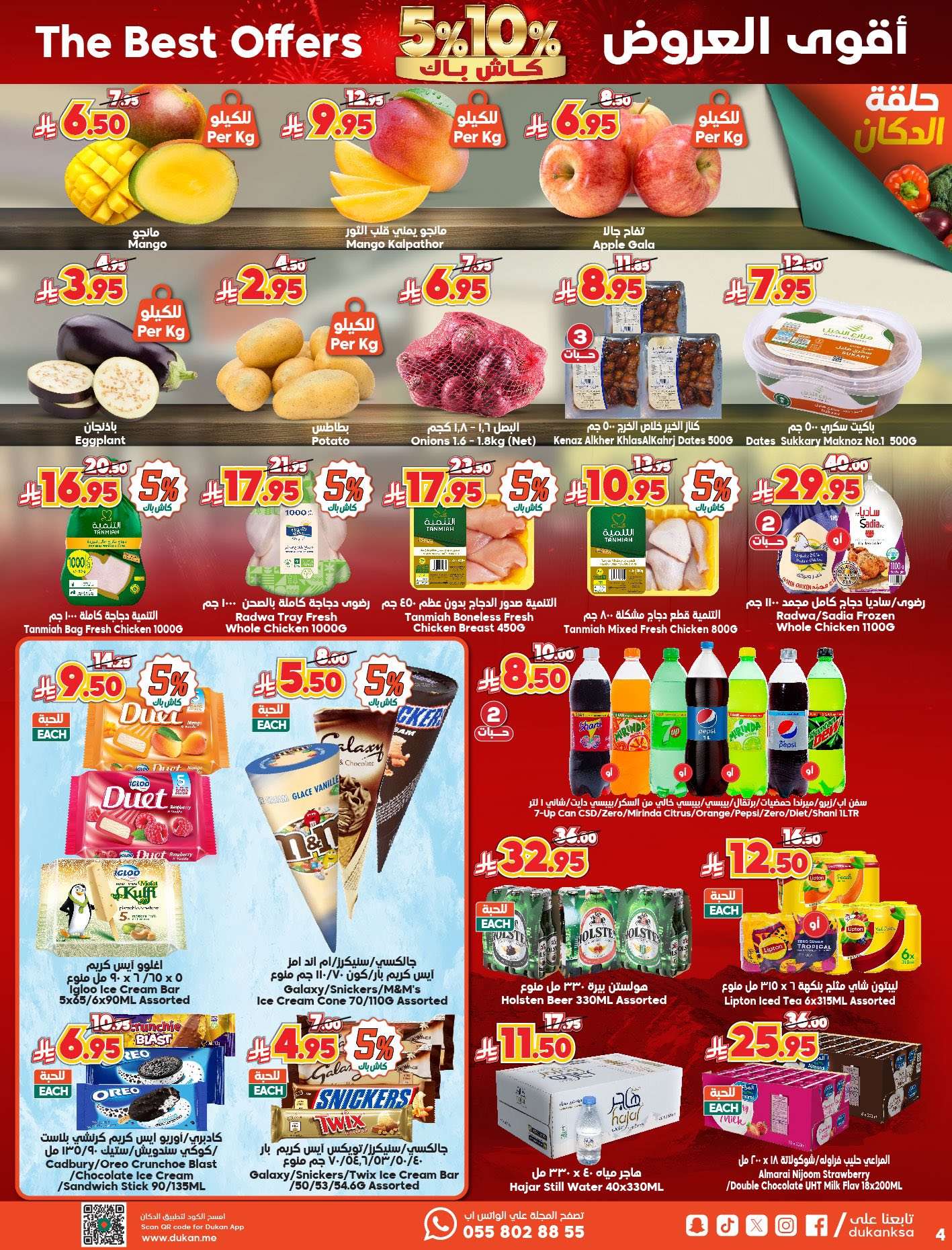 YcmtV4 - عروض الدكان جدة الاسبوعية الاربعاء 23 ابريل 2025 | كاش باك 5%-10%