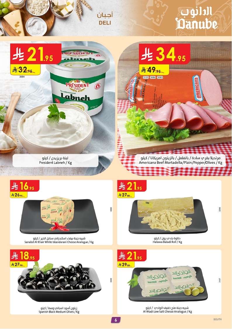 Yidm10 - تصفح عروض الدانوب خميس مشيط الأسبوعية الخميس 10-4-2025