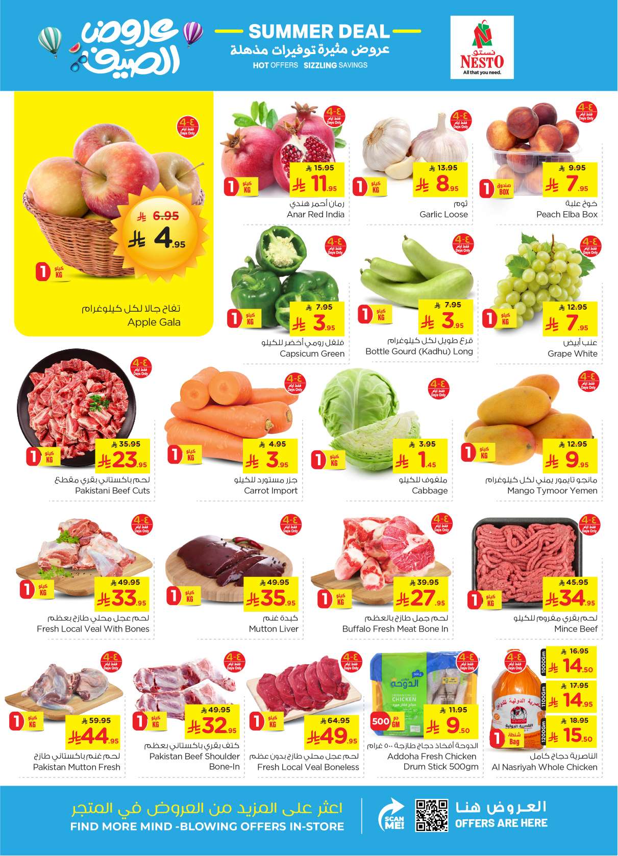 Yy79pA - عروض نستو الدمام الاسبوعية الاربعاء 23 ابريل 2025 | عروض مثيرة