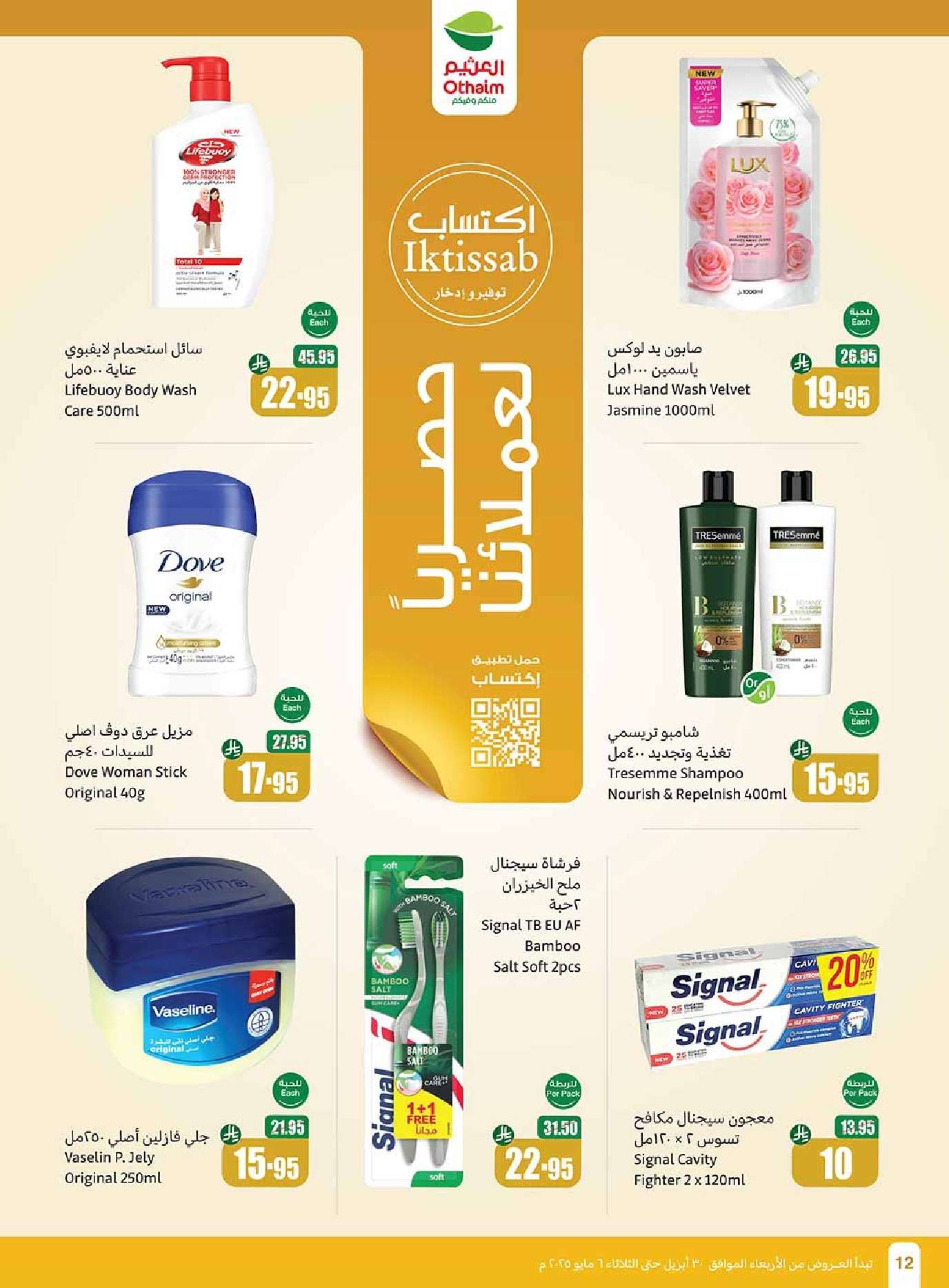 - عروض العثيم الاسبوعية الاربعاء 30 ابريل 2025 | عروض تبرد صيفك