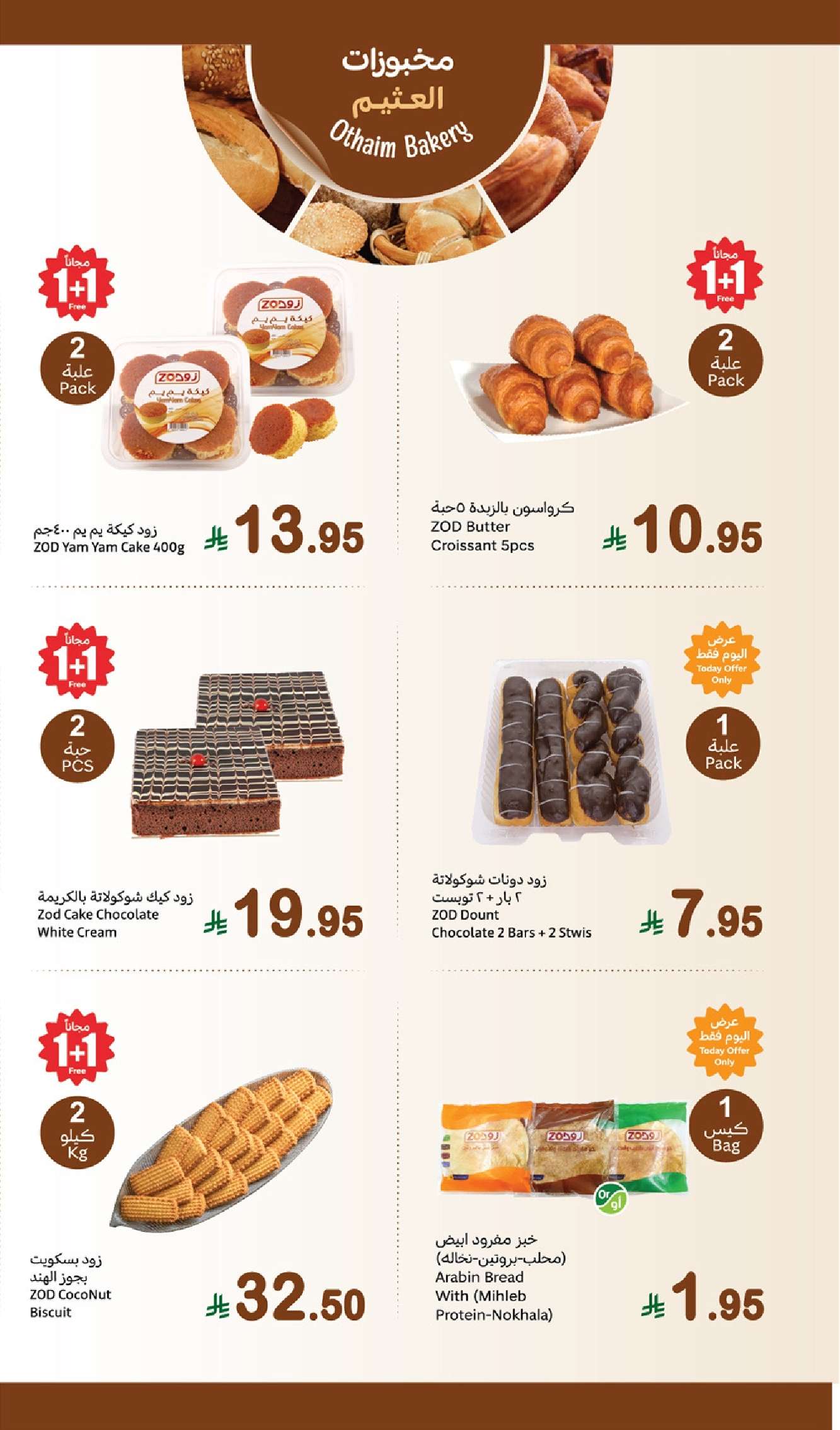 Z6y46h - عروض العثيم الطازج الاثنين 21 ابريل 2025 | كيلو عليك و كيلو علينا 1+1 مجانا