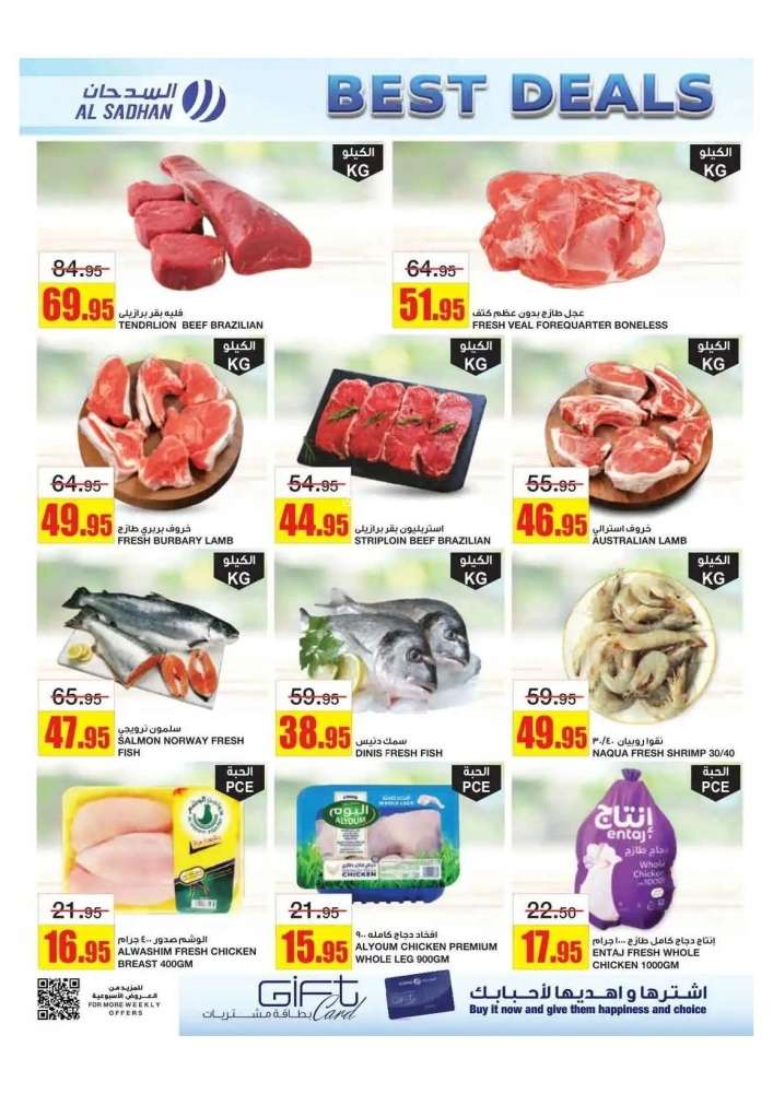 ZEZ7FQ - عروض السدحان الأسبوعية الأربعاء 9-4-2025 | اقوي العروض