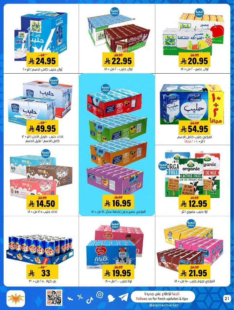 ZFzgRb - مجلة عروض اسواق العامر الاسبوعية حتي الاربعاء 30 ابريل 2025 | كل الخير