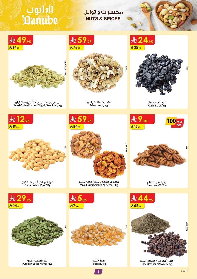 ZG7Wz2 - تصفح عروض الدانوب خميس مشيط الأسبوعية الخميس 10-4-2025