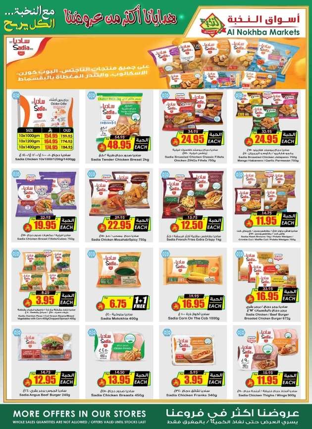 ZJSdN1 - عروض اسواق النخبة الاسبوعية الخميس 24-4-2025 | اوفر سلة في المملكة