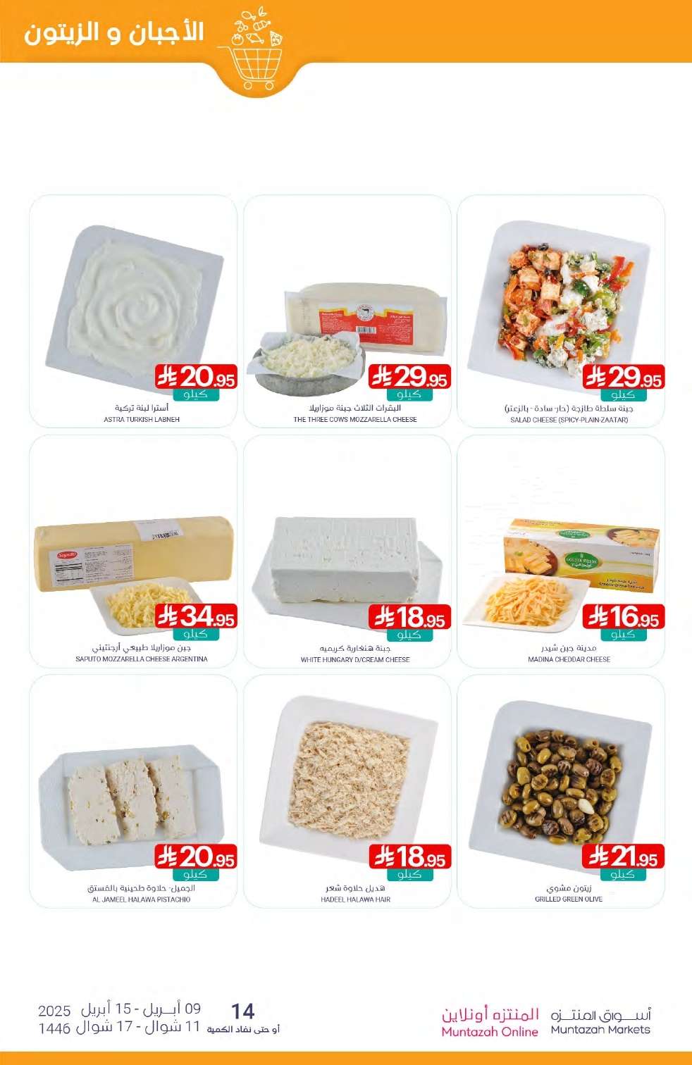 ZNl0UN - عروض أسواق المنتزه الأسبوعية الاربعاء 9-4-2025 | عروض التوفير