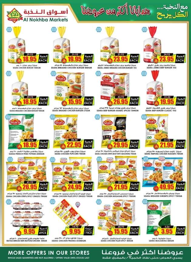 Zcbygt - عروض اسواق النخبة الاسبوعية الخميس 24-4-2025 | اوفر سلة في المملكة