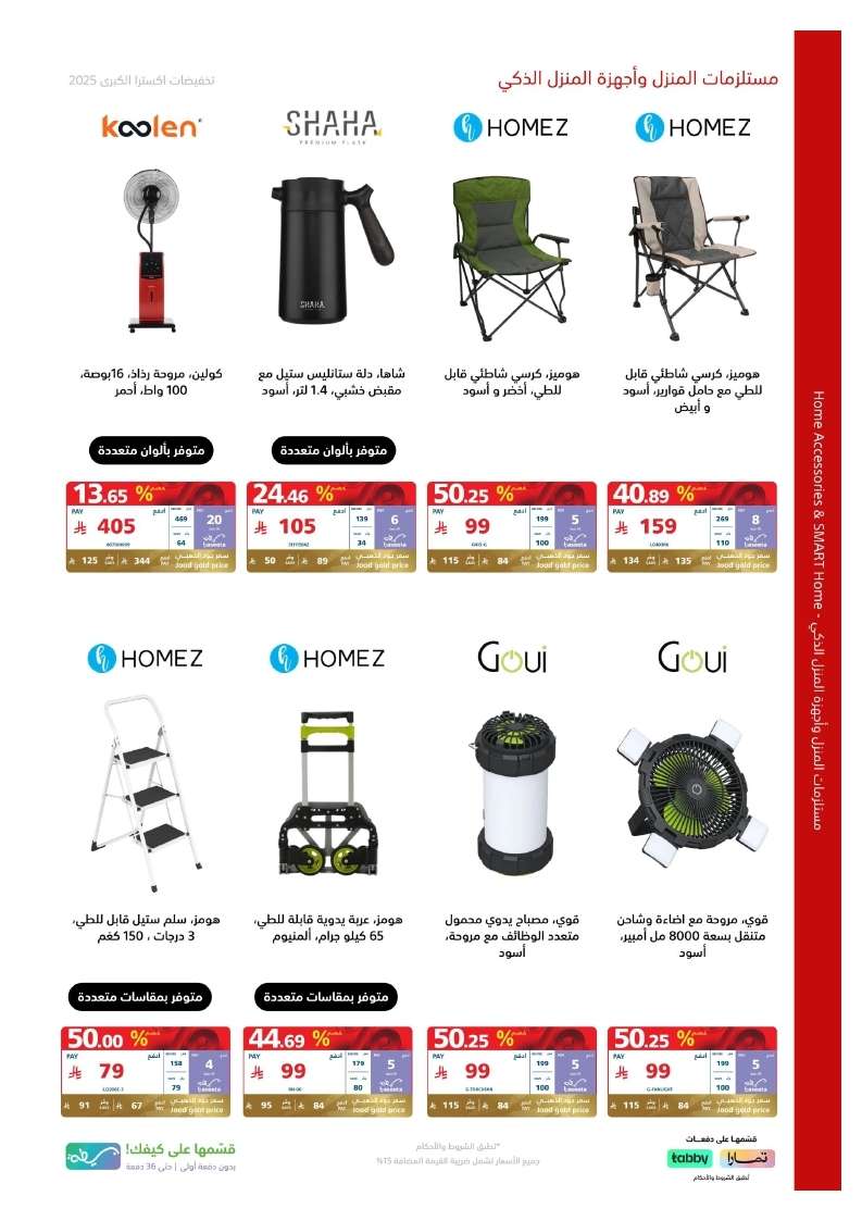 a3RZZv - مجلة عروض اكسترا السعودية الاربعاء 23 ابريل 2025 | التخفيضات الكبري