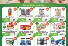 a5bd1c67 2eed 4ab0 b6e3 30f9b95c89cc Week 17 Small Pdf compressed 1 page 01 - عروض اسواق الراية جدة الأسبوعية الأربعاء 23 ابريل 2025