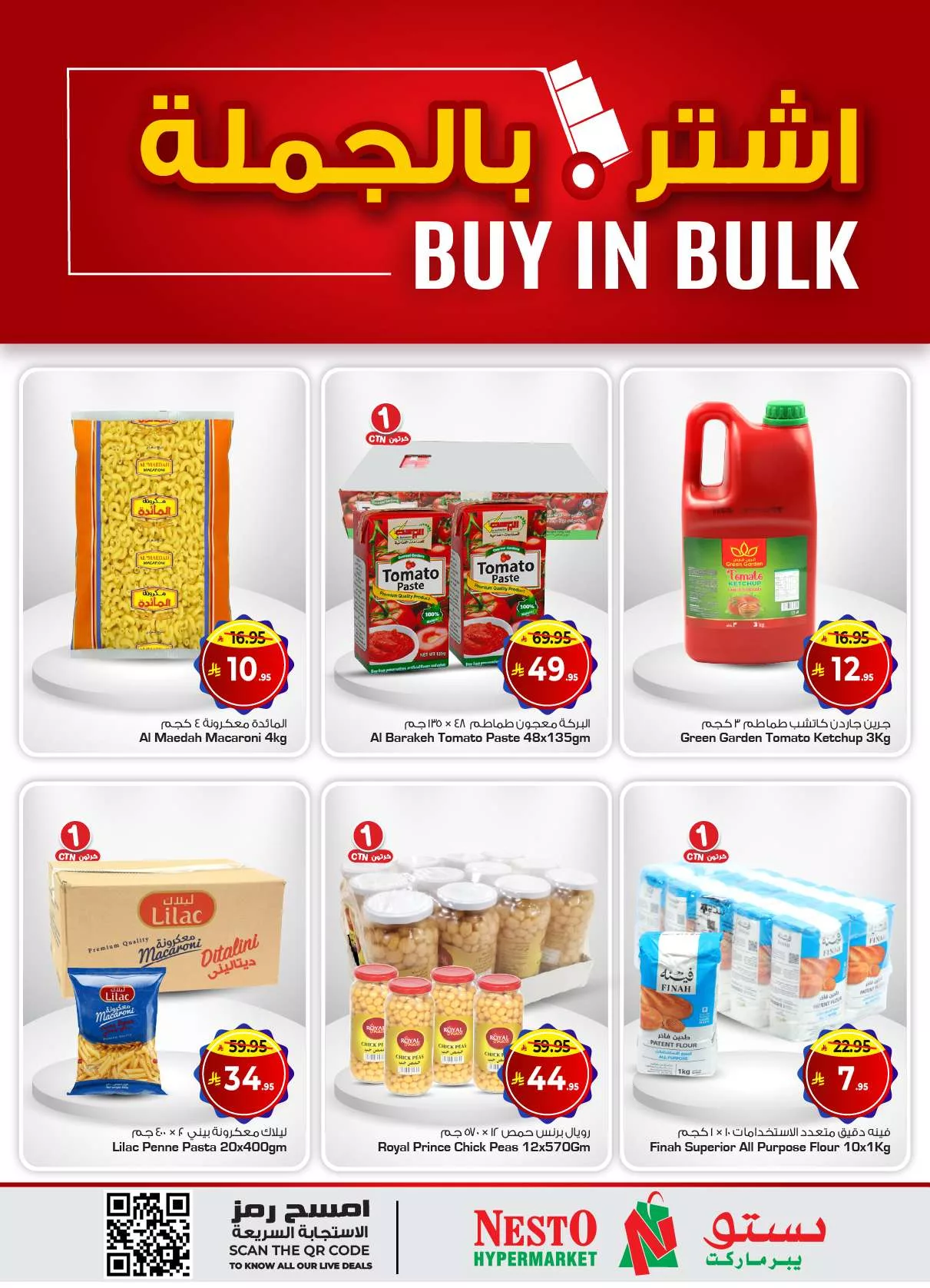 عروض نستو الرياض صفحة واحدة الخميس 1/5/2025 | اشتر بالجملة 2 a6ea 3b75 0771 33d4.jpg - عروض نستو الرياض صفحة واحدة الخميس 1/5/2025 | اشتر بالجملة