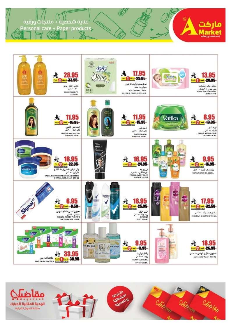 aAARfs - عروض ايه ماركت الرياض الاسبوعية حتي الثلاثاء 22-4-2025 اقوي العروض