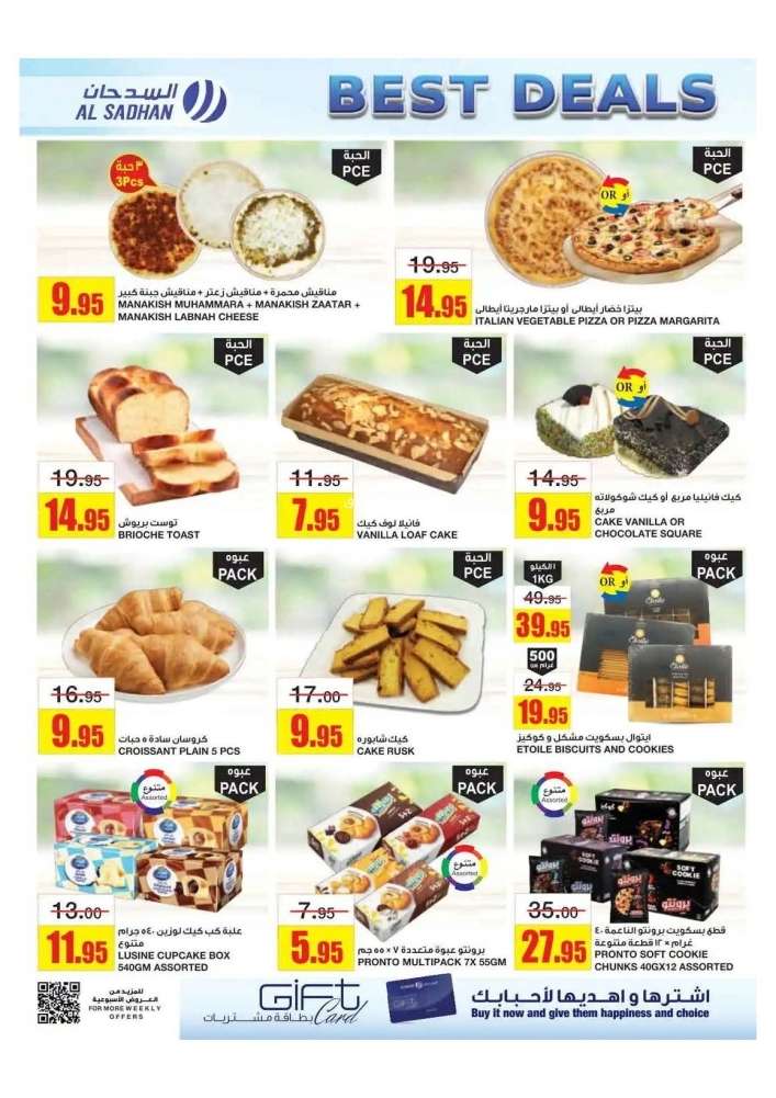 aAtkdl - عروض السدحان الأسبوعية الأربعاء 9-4-2025 | اقوي العروض