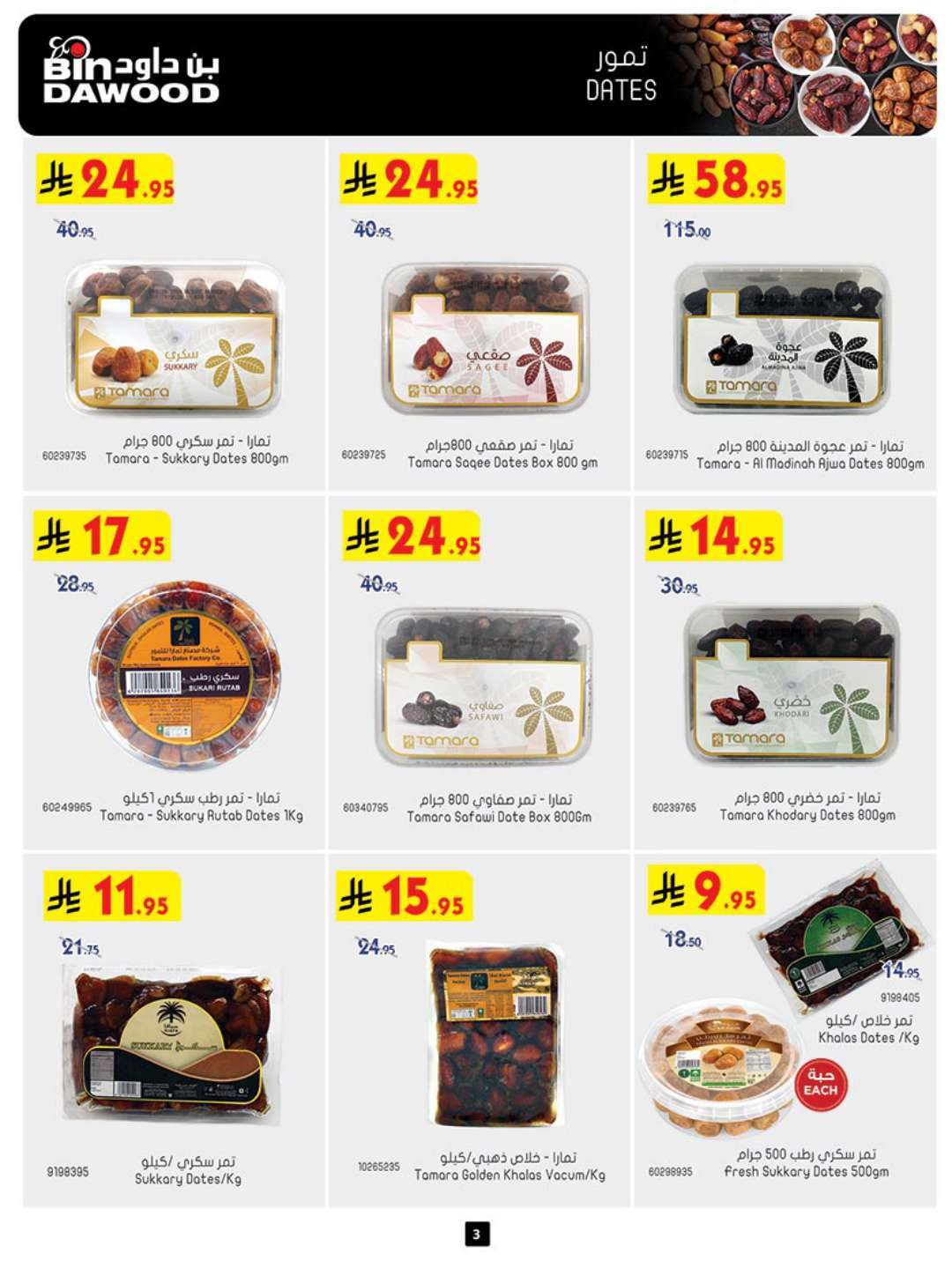 aGycG9 - عروض بن داود جدة الاسبوعية الاربعاء 23 ابريل 2025 اقوي العروض